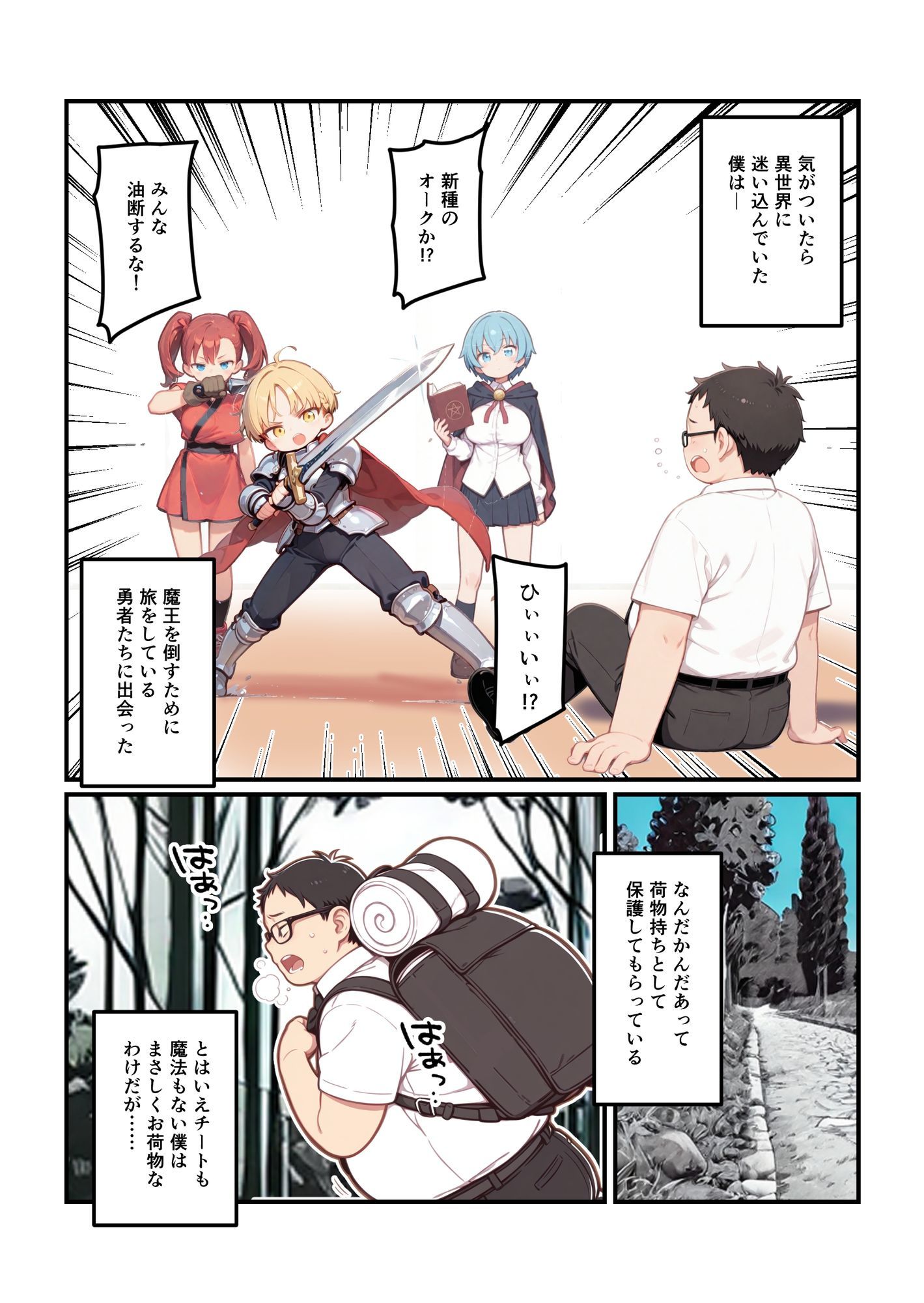 勇者パーティーは思い込みが激しい〜僕のことは好きにしていいから女だって秘密にして！〜 画像1