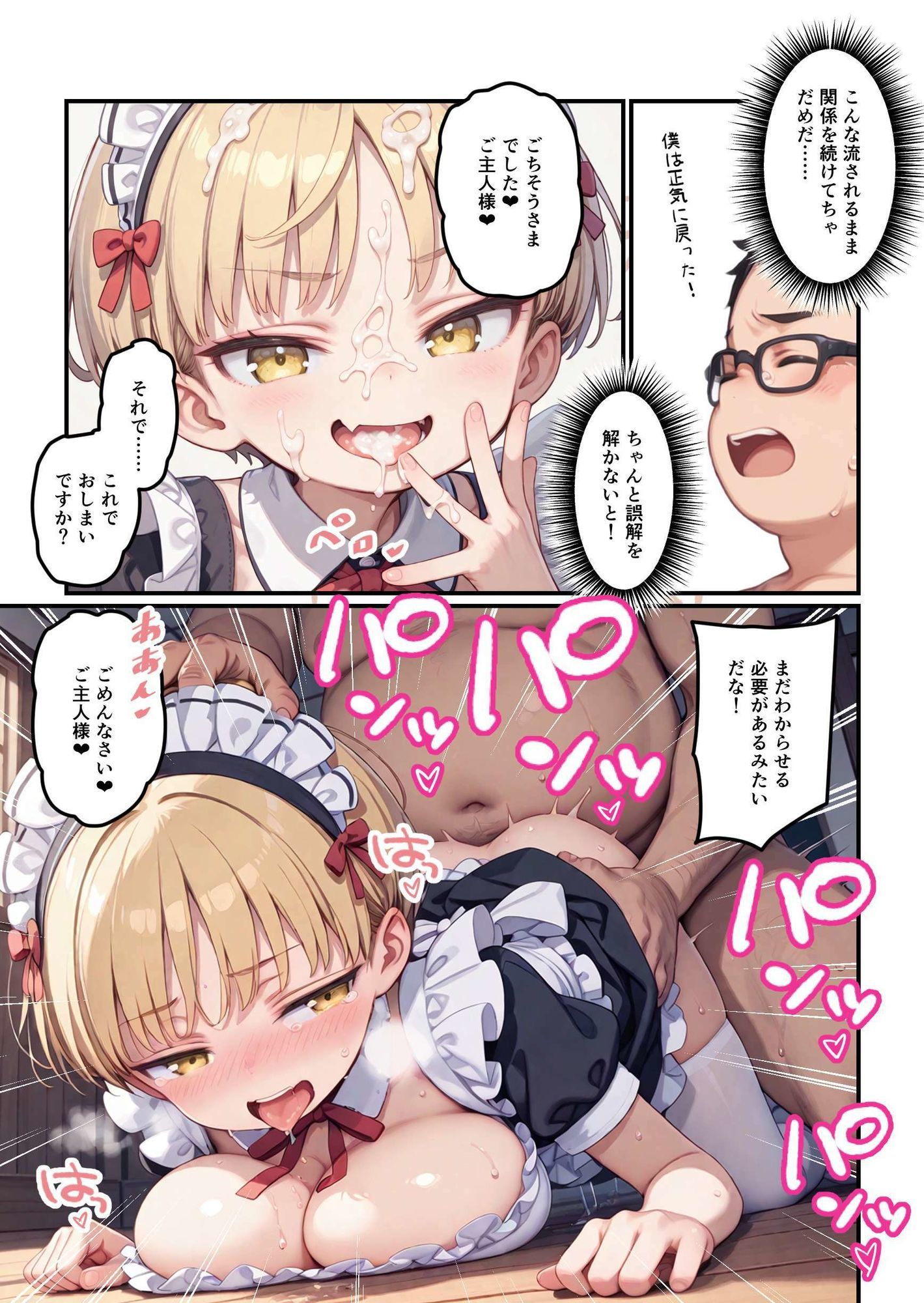 勇者パーティーは思い込みが激しい〜僕のことは好きにしていいから女だって秘密にして！〜 画像8