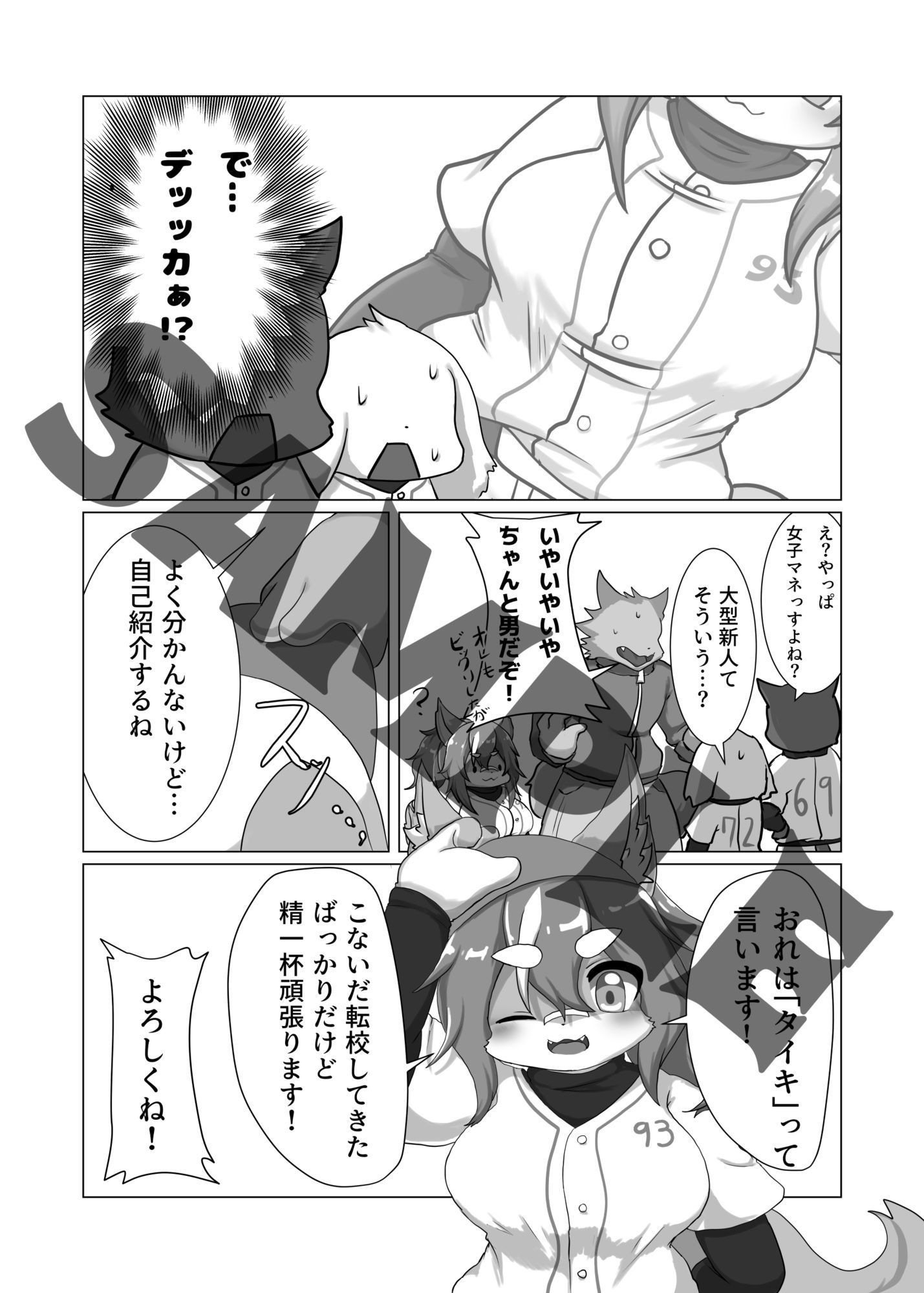 デカパイ野球少年タイキくん