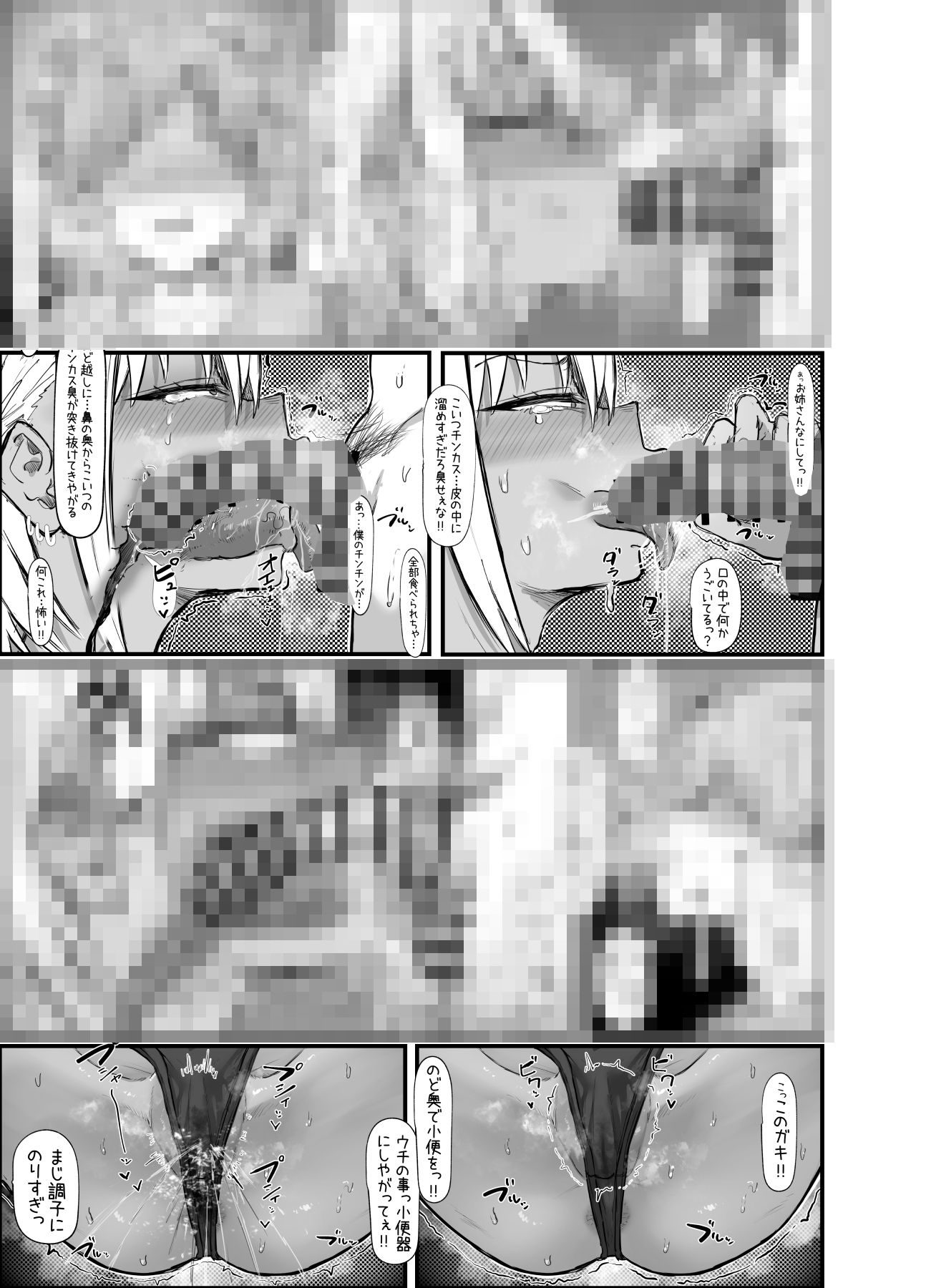 ショタ喰い通り魔ギャルに逆レ〇プされるショタの話〜のサンプル画像2