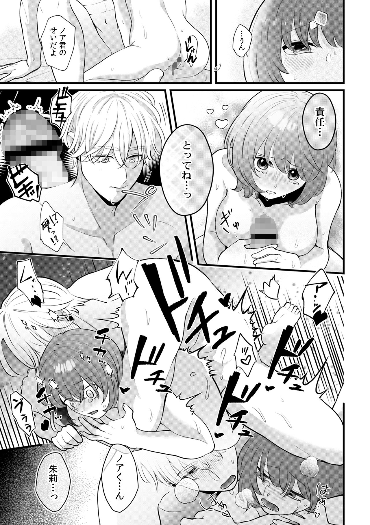 泣き顔に興奮しないで、ノアくん。〜勃たないはずのXLにぐずぐずにされてます〜 2 サンプル1