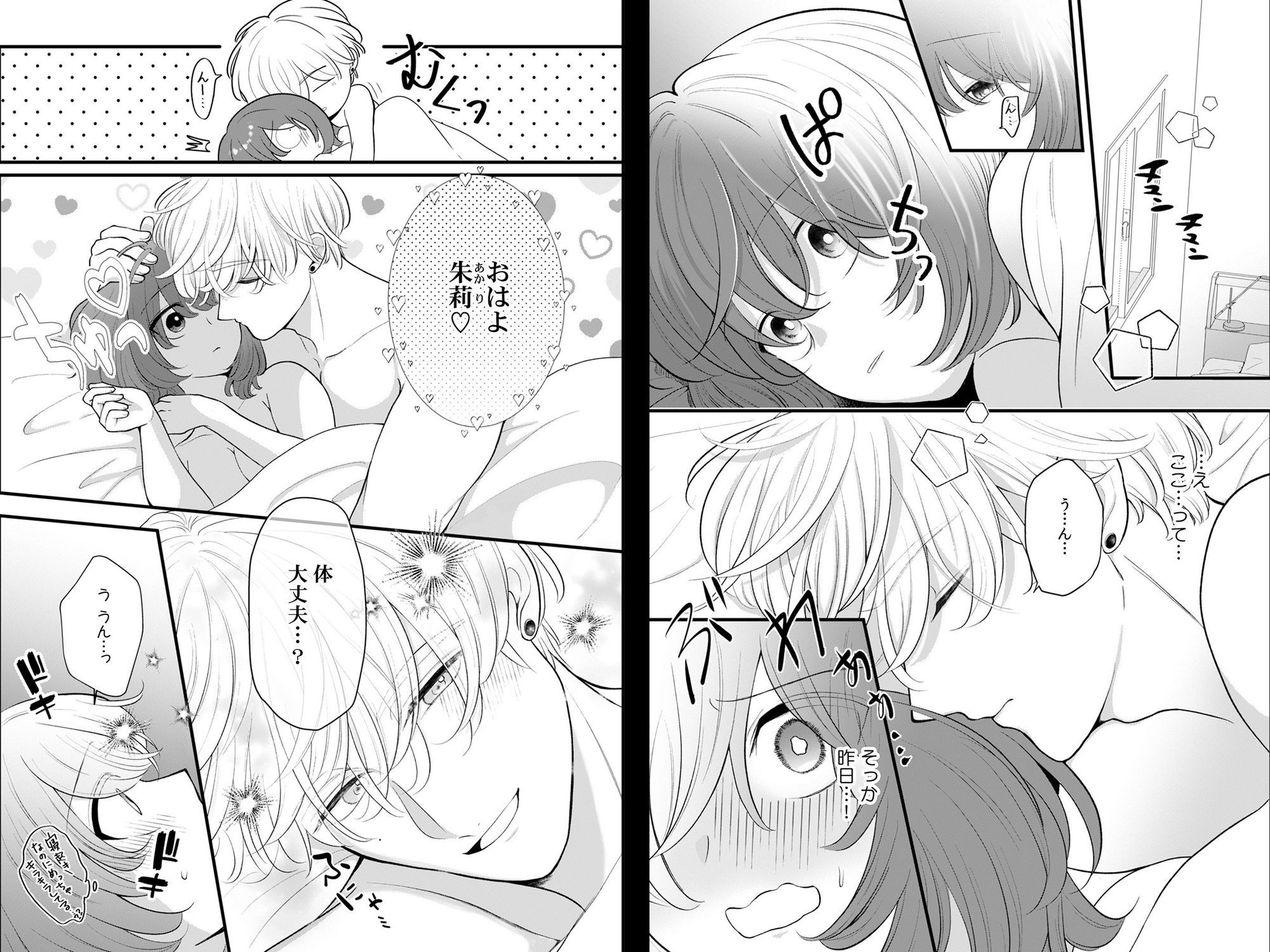泣き顔に興奮しないで、ノアくん。〜勃たないはずのXLにぐずぐずにされてます〜 2 サンプル2