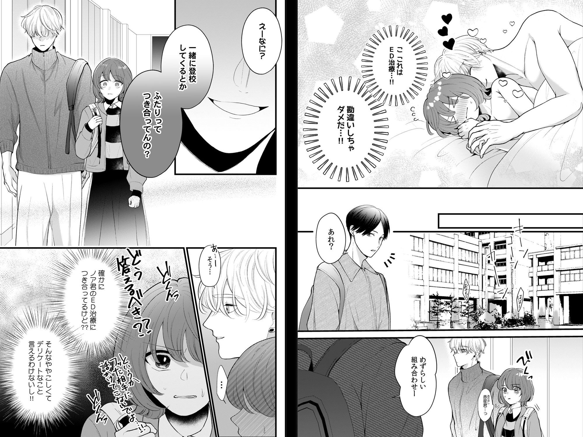 泣き顔に興奮しないで、ノアくん。〜勃たないはずのXLにぐずぐずにされてます〜 2 サンプル3