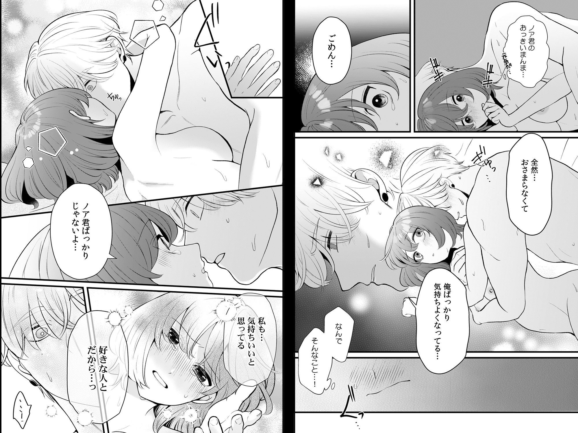 泣き顔に興奮しないで、ノアくん。〜勃たないはずのXLにぐずぐずにされてます〜 2 サンプル8