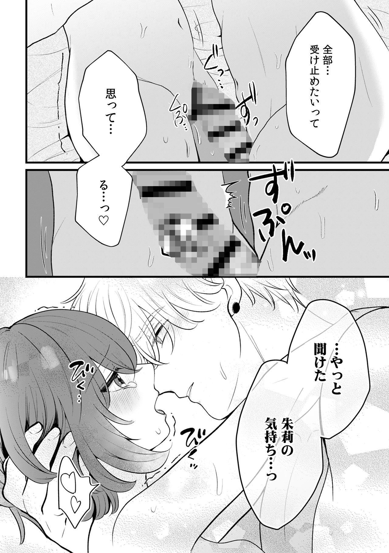 泣き顔に興奮しないで、ノアくん。〜勃たないはずのXLにぐずぐずにされてます〜 2 サンプル9