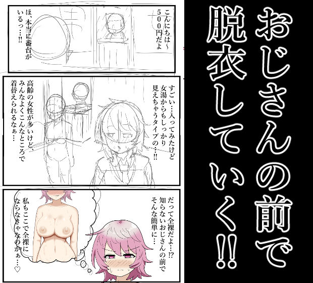 【露出】番台に全裸もオナニーも公開する爆乳J●！ 画像1