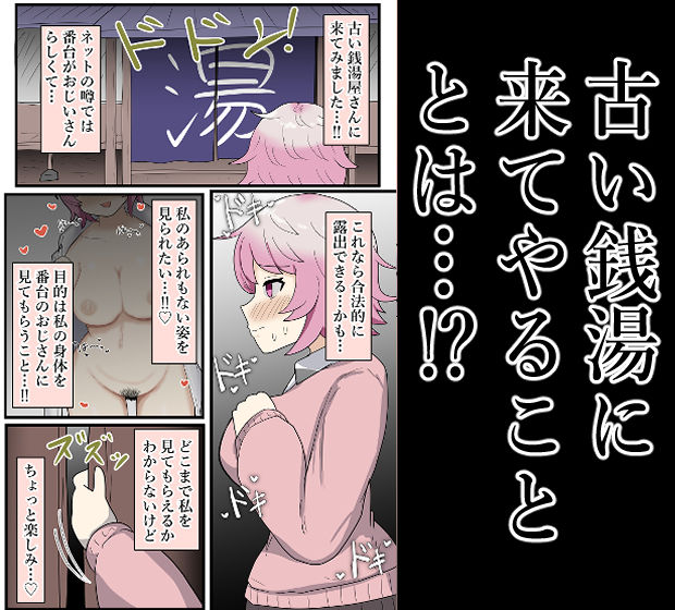 【露出】番台に全裸もオナニーも公開する爆乳J●！ 画像3