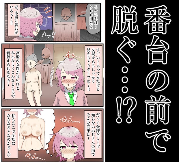 【露出】番台に全裸もオナニーも公開する爆乳J●！ 画像4
