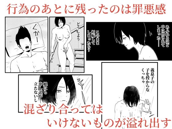 【代理出産】義母と義息子ーー夫の愚行が、義母と義息子の愛を育む！ 画像3