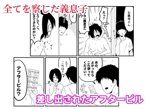 【代理出産】義母と義息子ーー夫の愚行が、義母と義息子の愛を育む！ 画像4