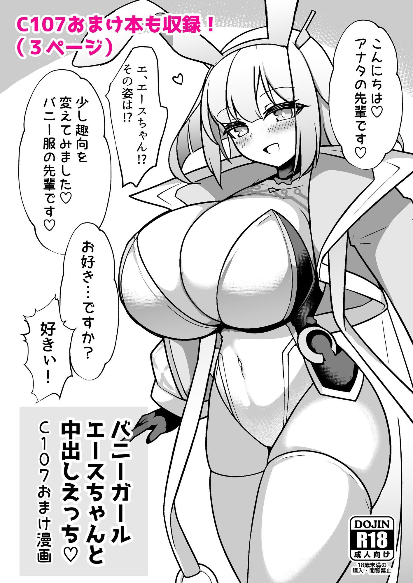 大きいエース先輩はお好きですか？ サンプル9