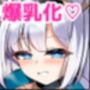 大きいエース先輩はお好きですか？