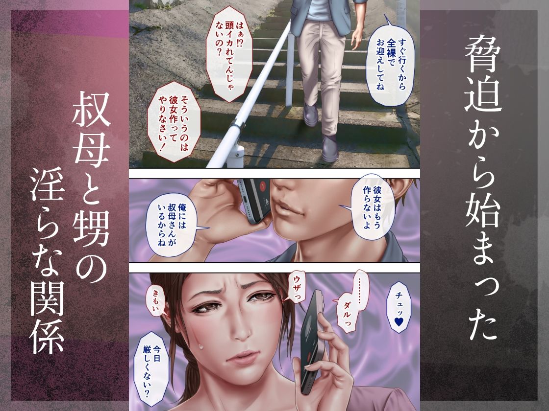 叔母真奈美 夫婦の寝室で同人AV撮影される あこがれの叔母を寝取る3 サンプル画像