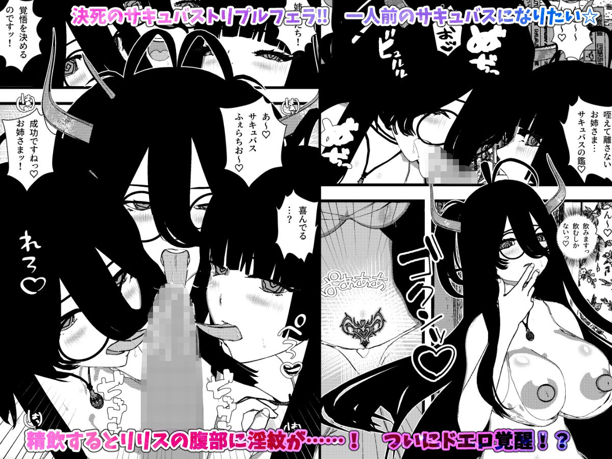 営業下手なサキュバス三姉妹とハーレムセックス_2