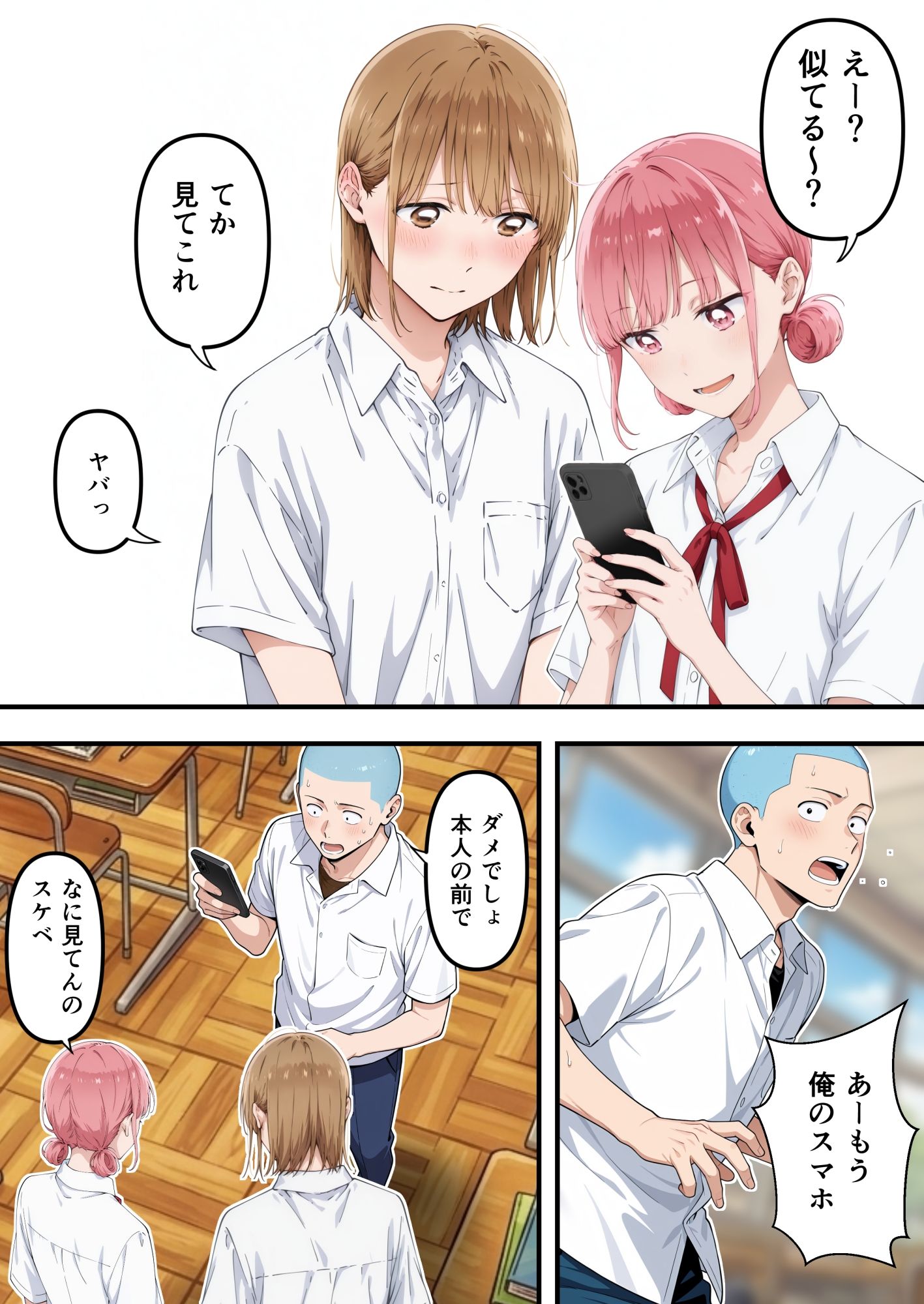 アオのさかり6