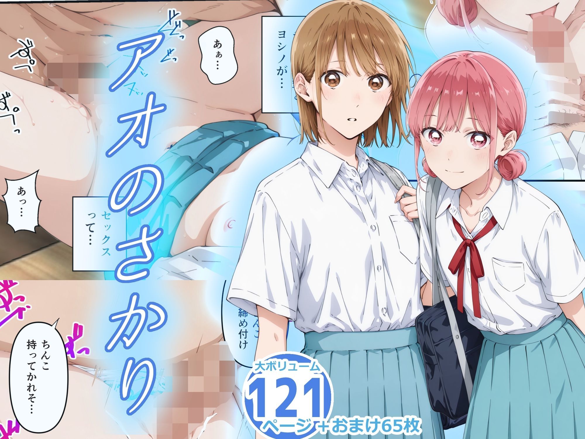 アオのさかり10