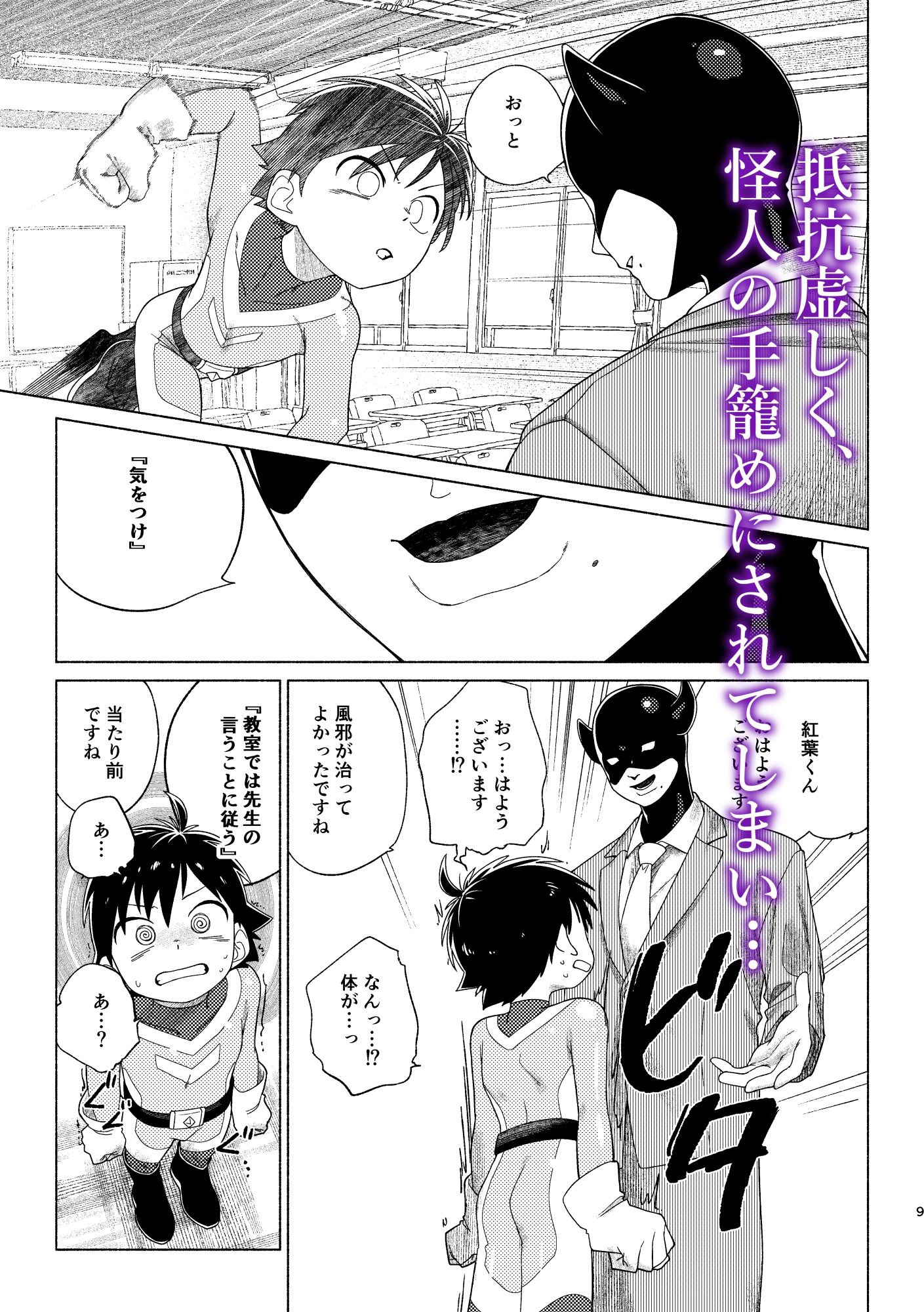 レッドバレットin戦闘員教室