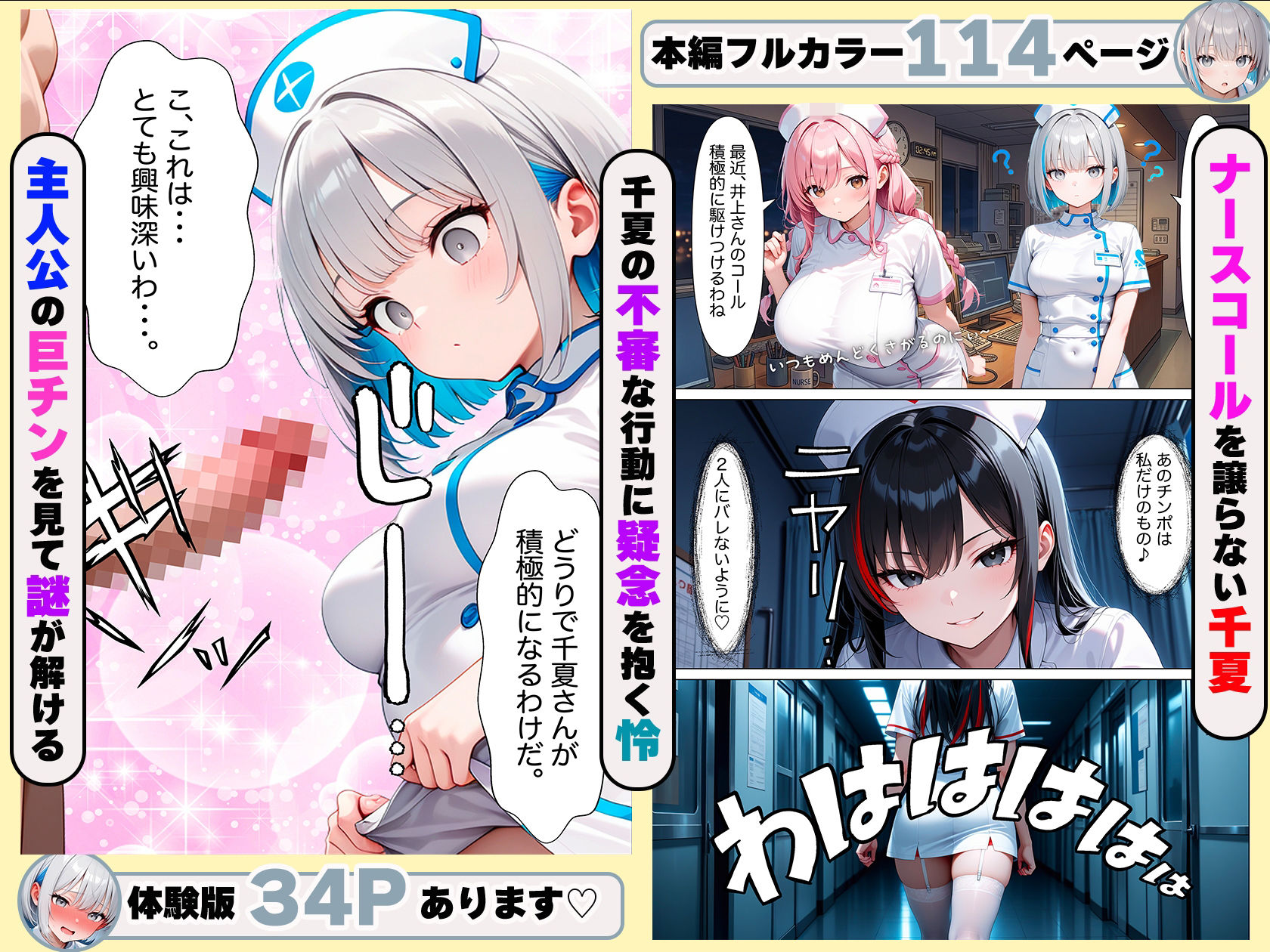 入院したらギャルナース達に性処理看護で搾精されまくる 画像6