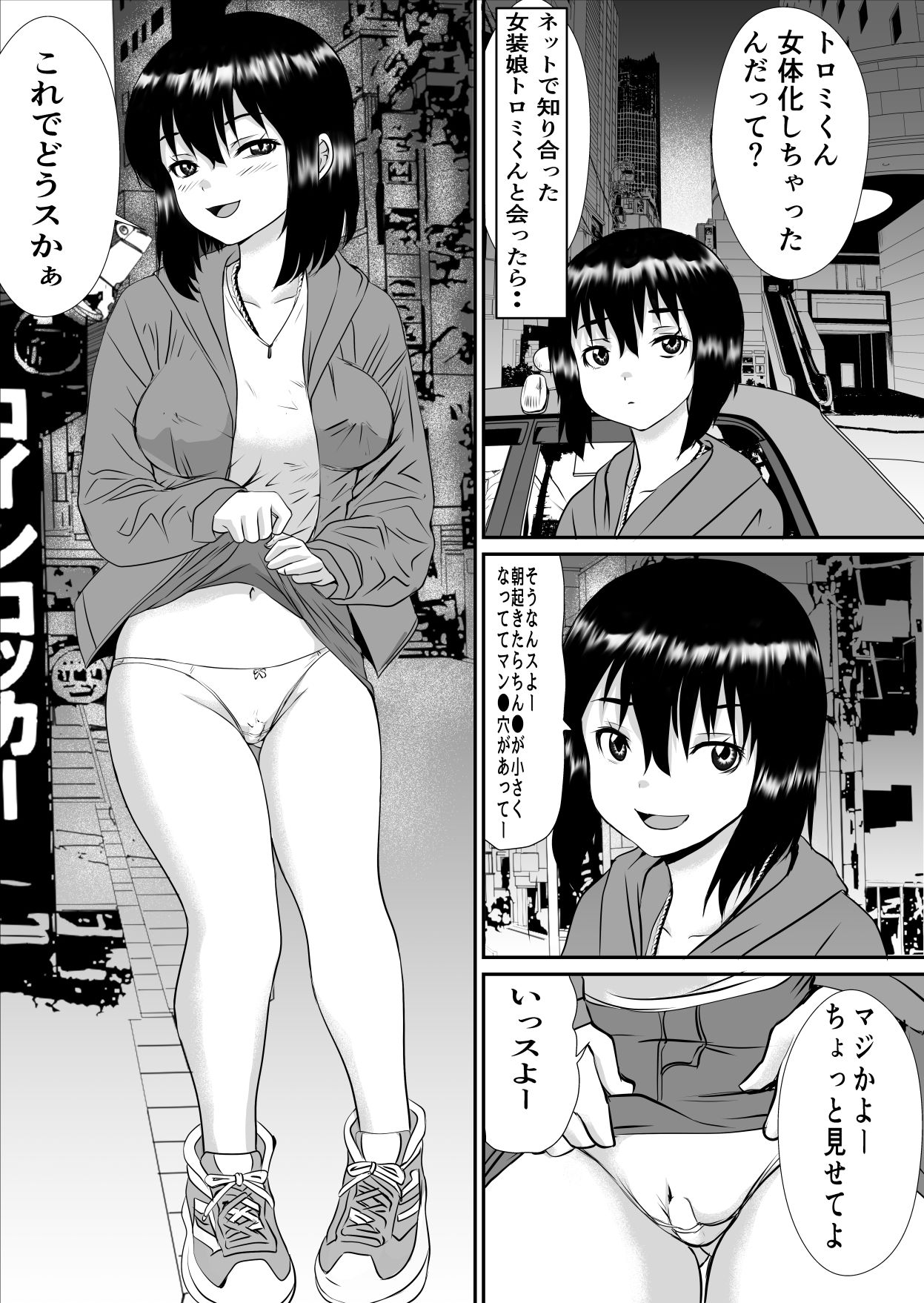 トロミくんの変態願望 サンプル1