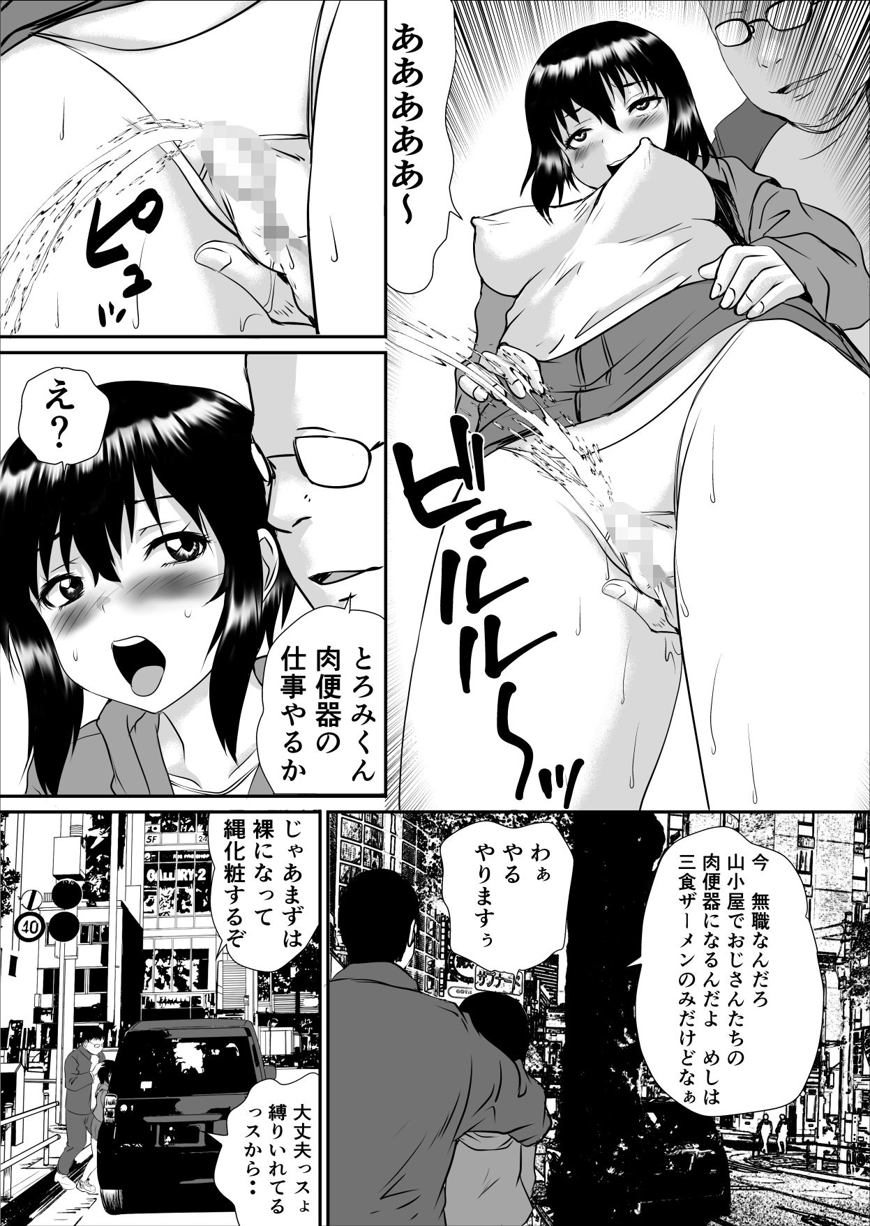 トロミくんの変態願望 サンプル4