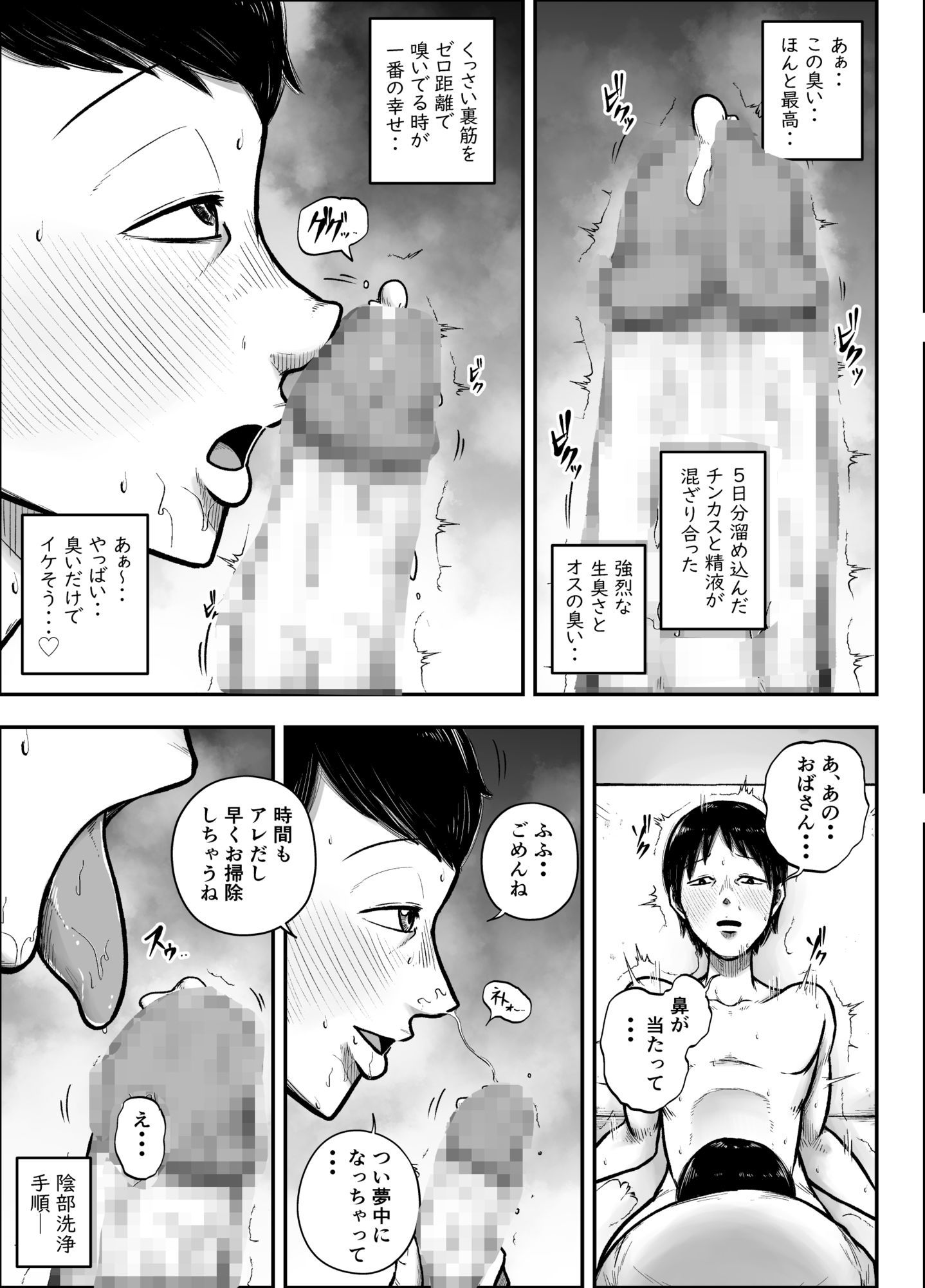 谷川主任の搾精日記 画像2