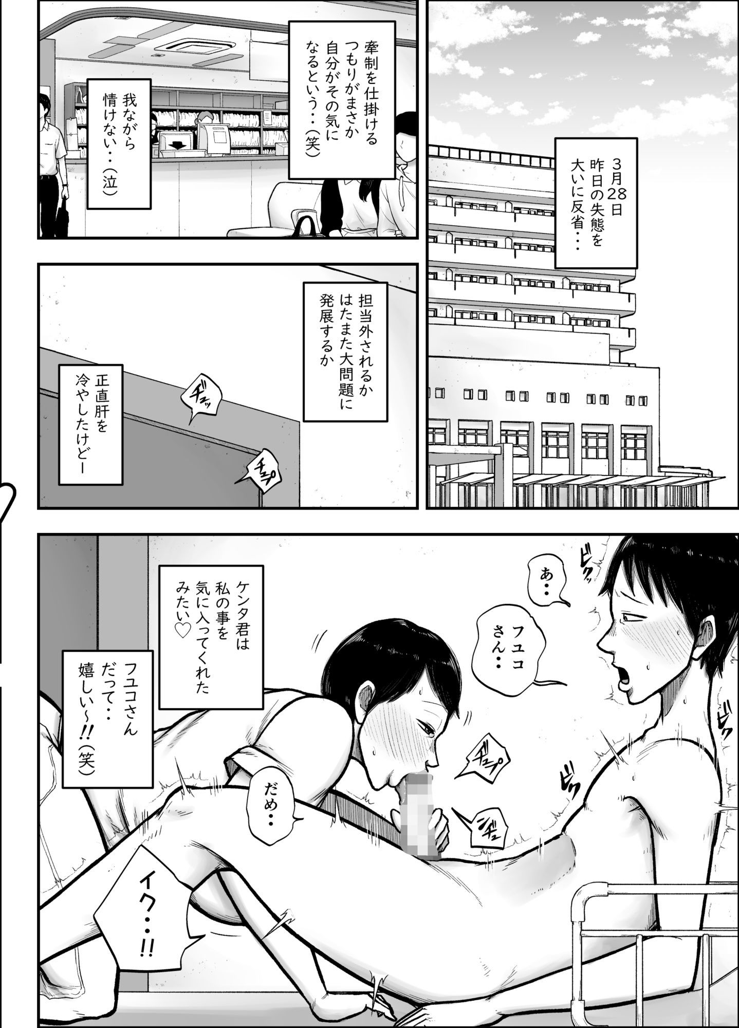 谷川主任の搾精日記 画像7