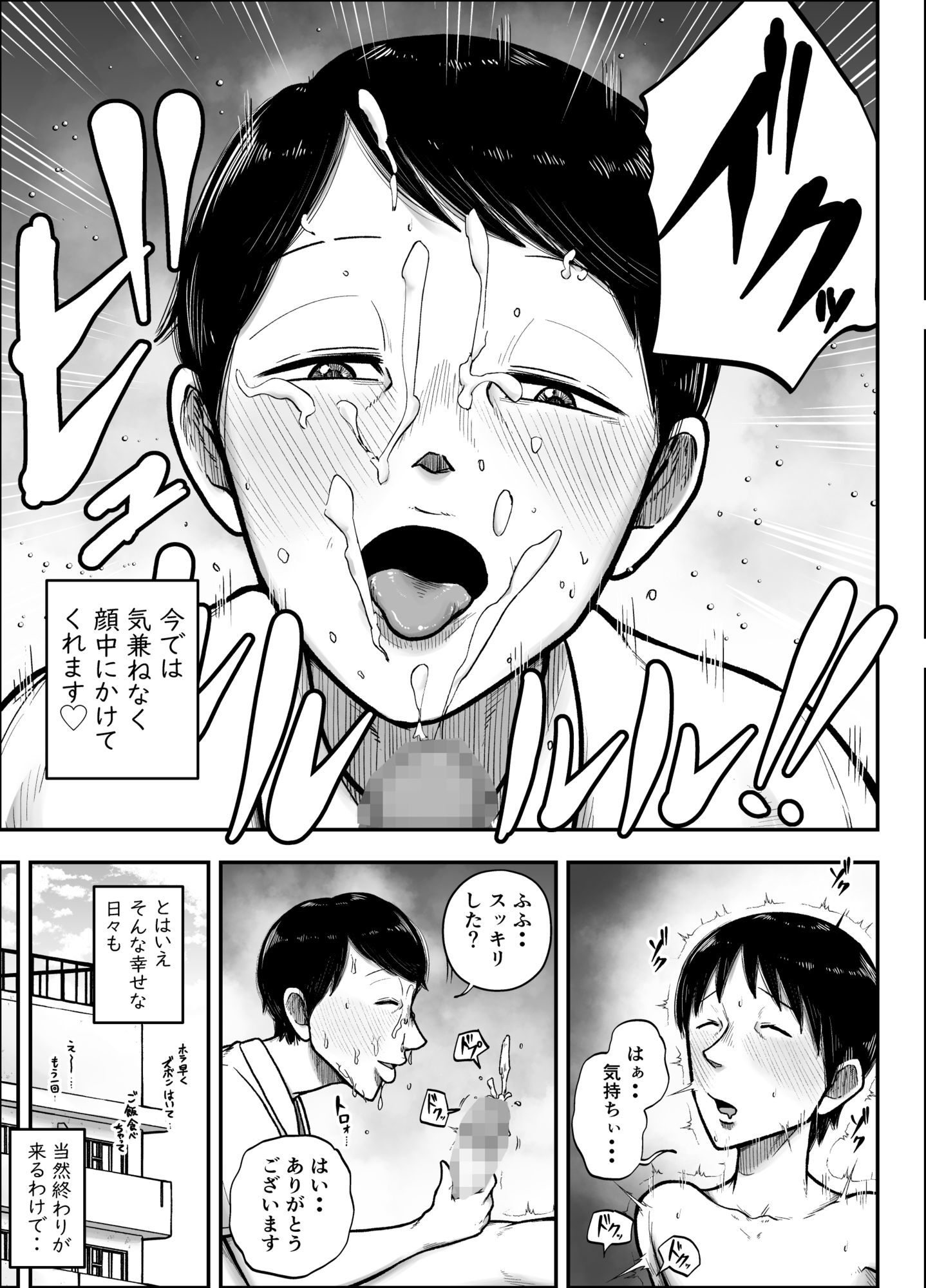 谷川主任の搾精日記 画像8