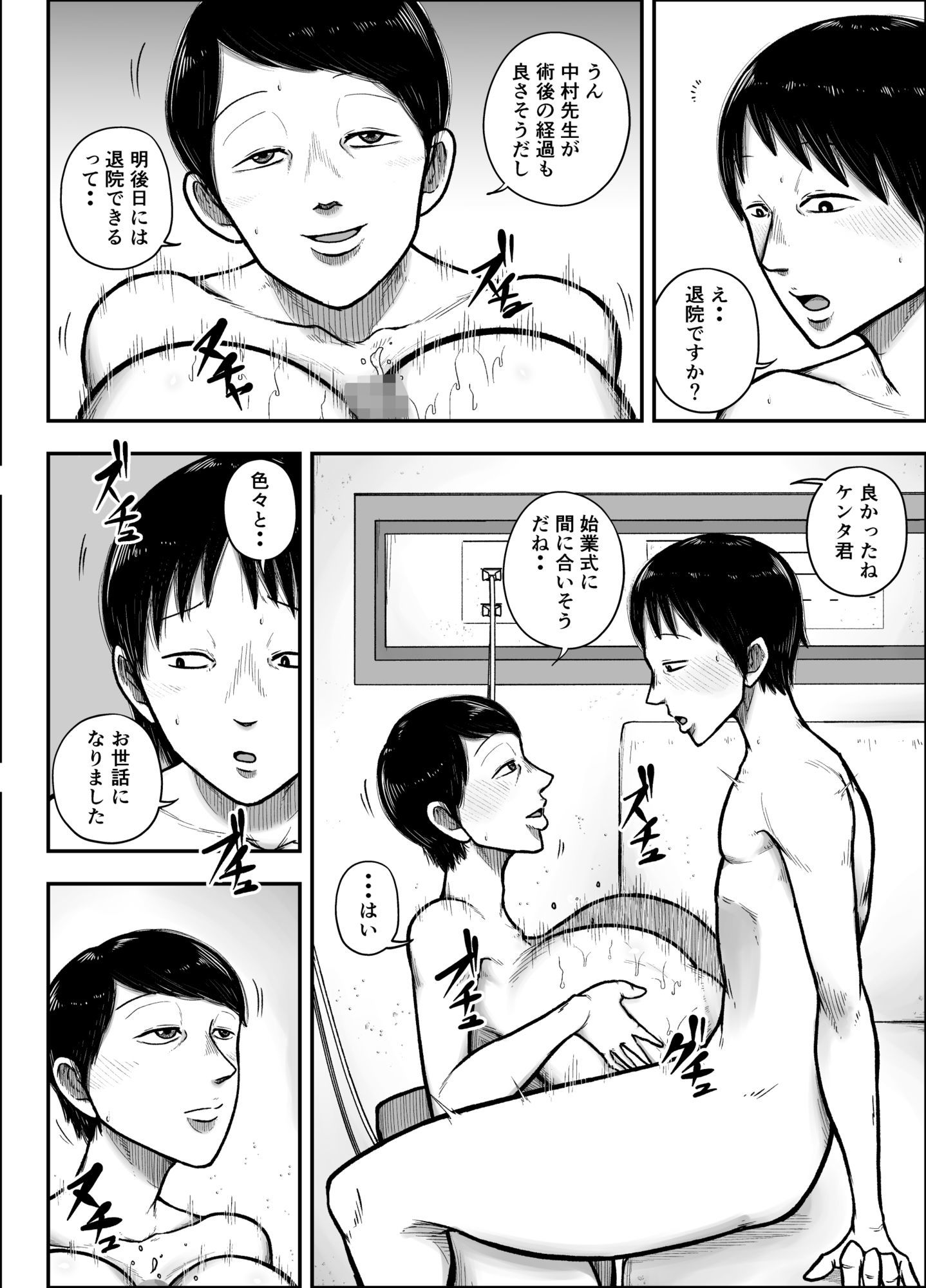 谷川主任の搾精日記 画像9
