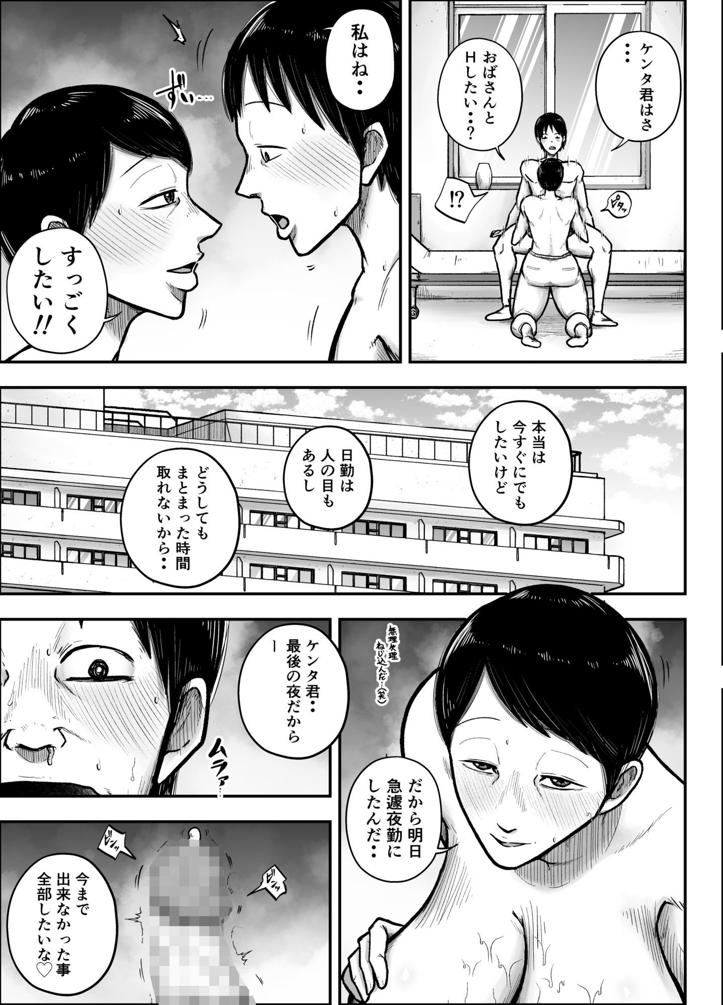 谷川主任の搾精日記 画像10