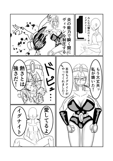 みんなのヒーローがヴィランに犯●れる話 画像1