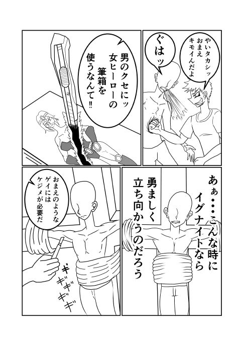 みんなのヒーローがヴィランに犯●れる話 画像2