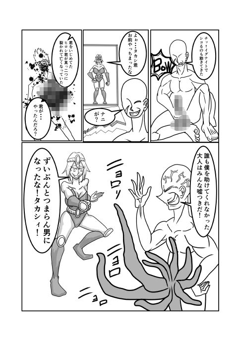 みんなのヒーローがヴィランに犯●れる話 画像4