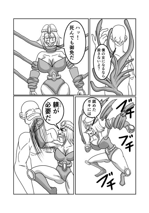 みんなのヒーローがヴィランに犯●れる話 画像5