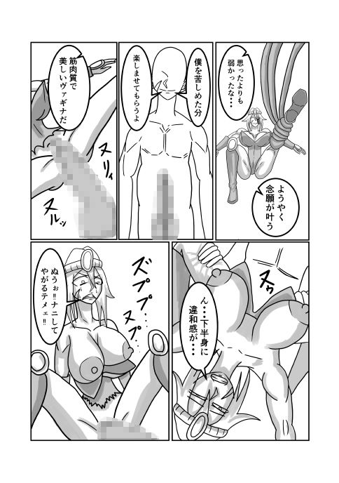 みんなのヒーローがヴィランに犯●れる話 画像8