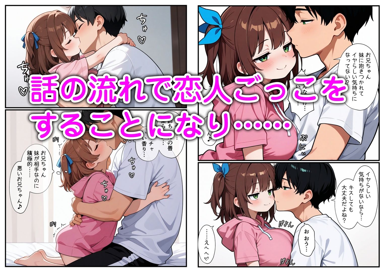 【無料エロ漫画】d_765725 妹と恋人ごっこ 交尾ごっこ(エロ漫画専門店・南国ピンク)