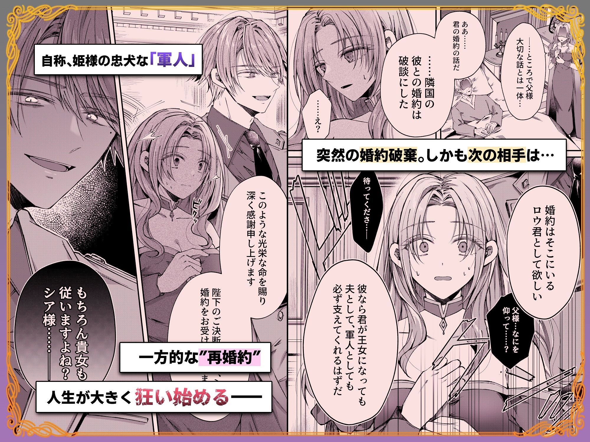 姫様に忠誠を誓ったはずの軍人は、逆に誓いを求める狂犬になりました サンプル1