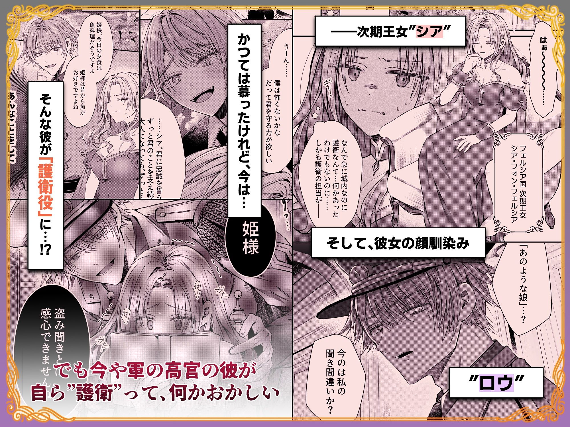 姫様に忠誠を誓ったはずの軍人は、逆に誓いを求める狂犬になりました サンプル2