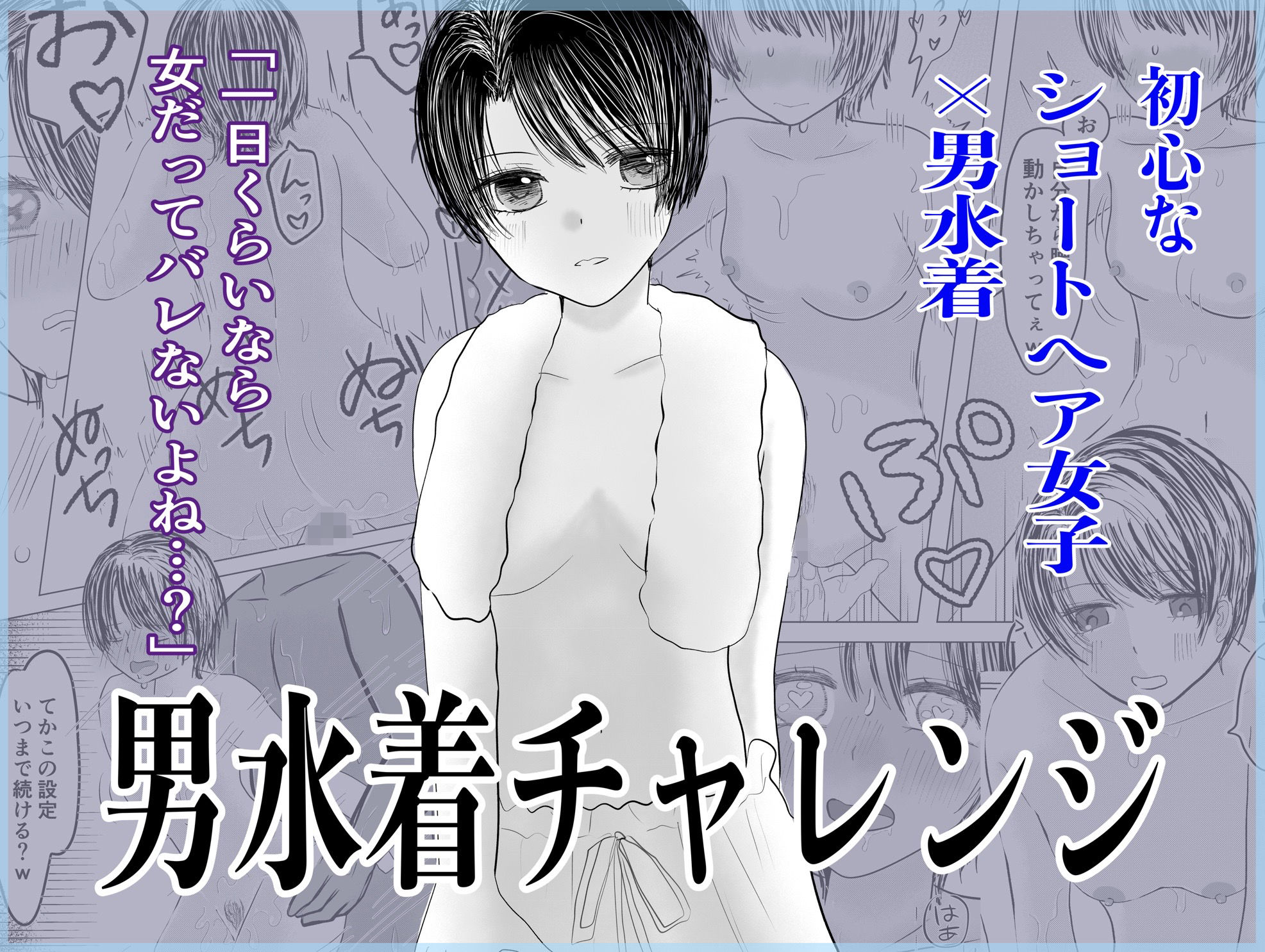 男水着チャレンジ_1