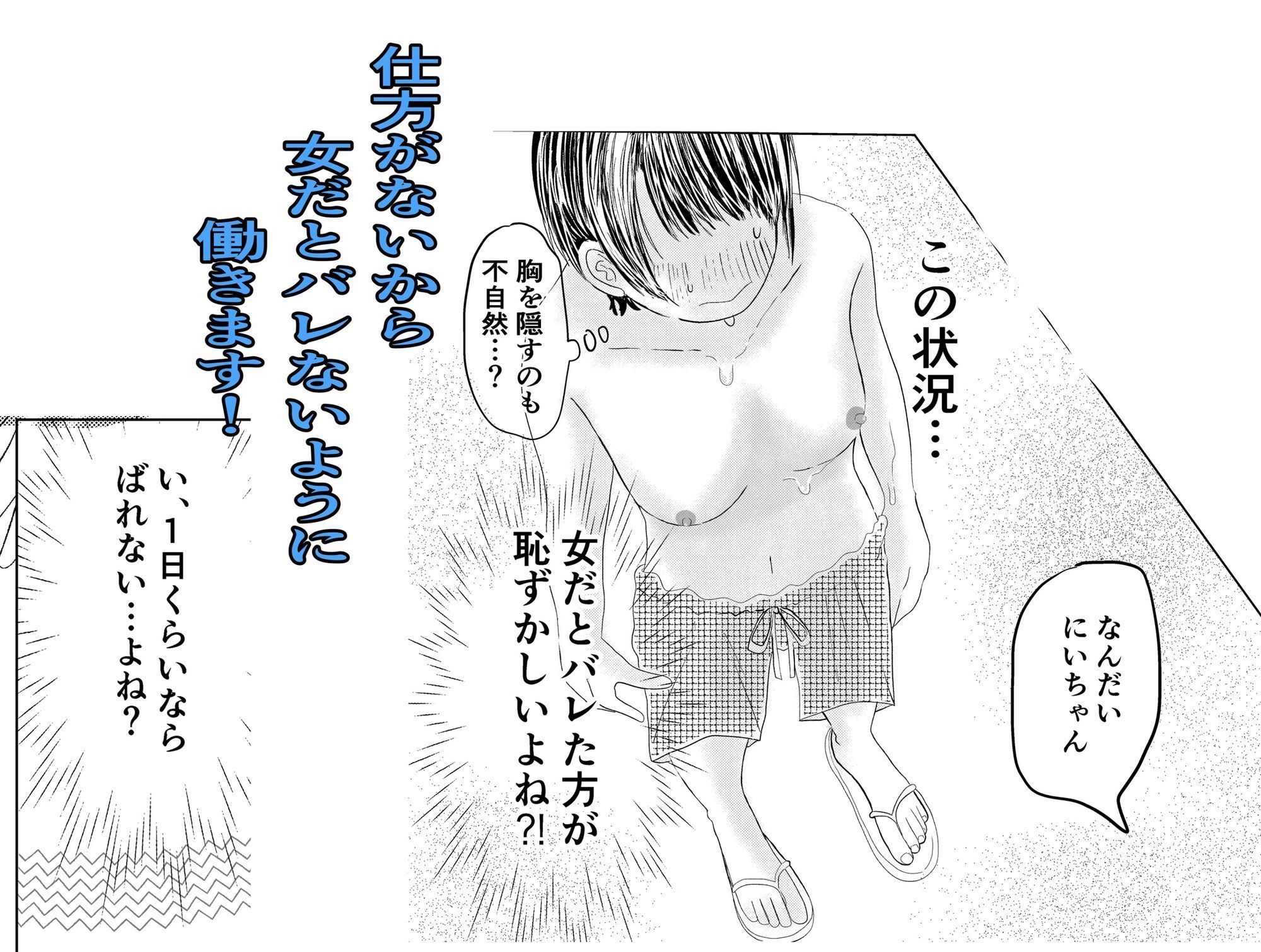 男水着チャレンジ_3