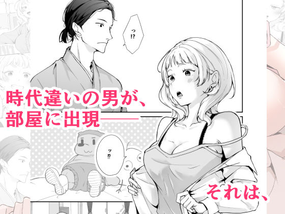 今と昔の異文化接触 画像1