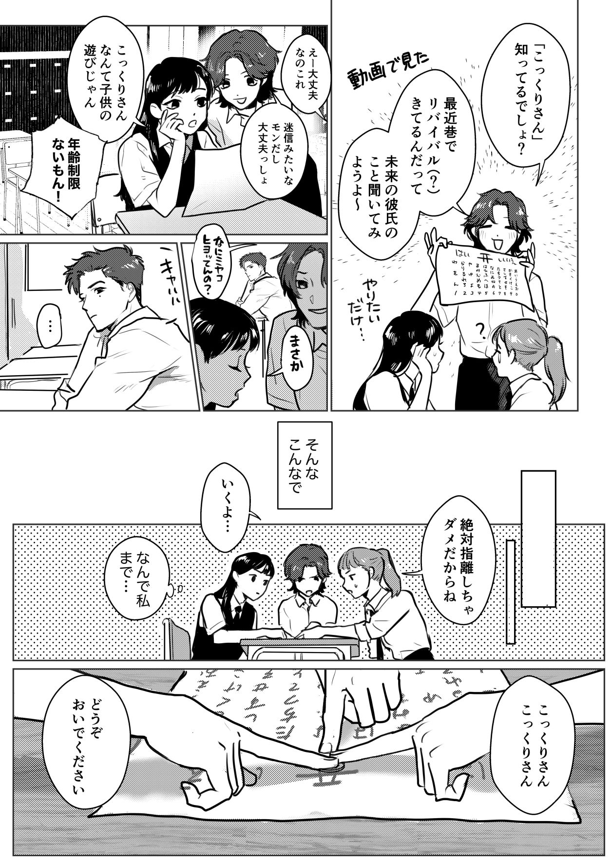 こっくりさん〜堕ちた教室〜のサンプル画像5