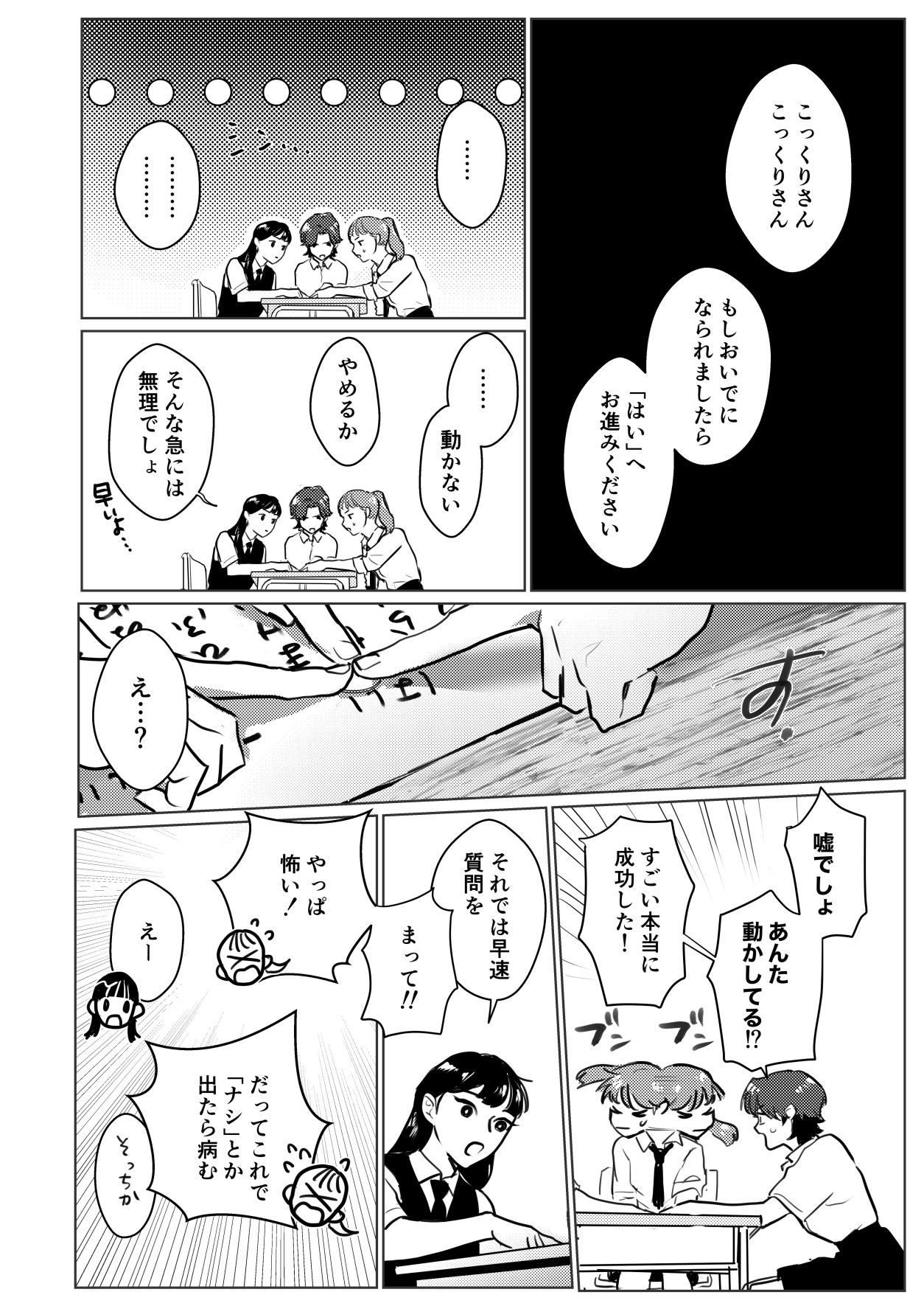 こっくりさん〜堕ちた教室〜のサンプル画像6