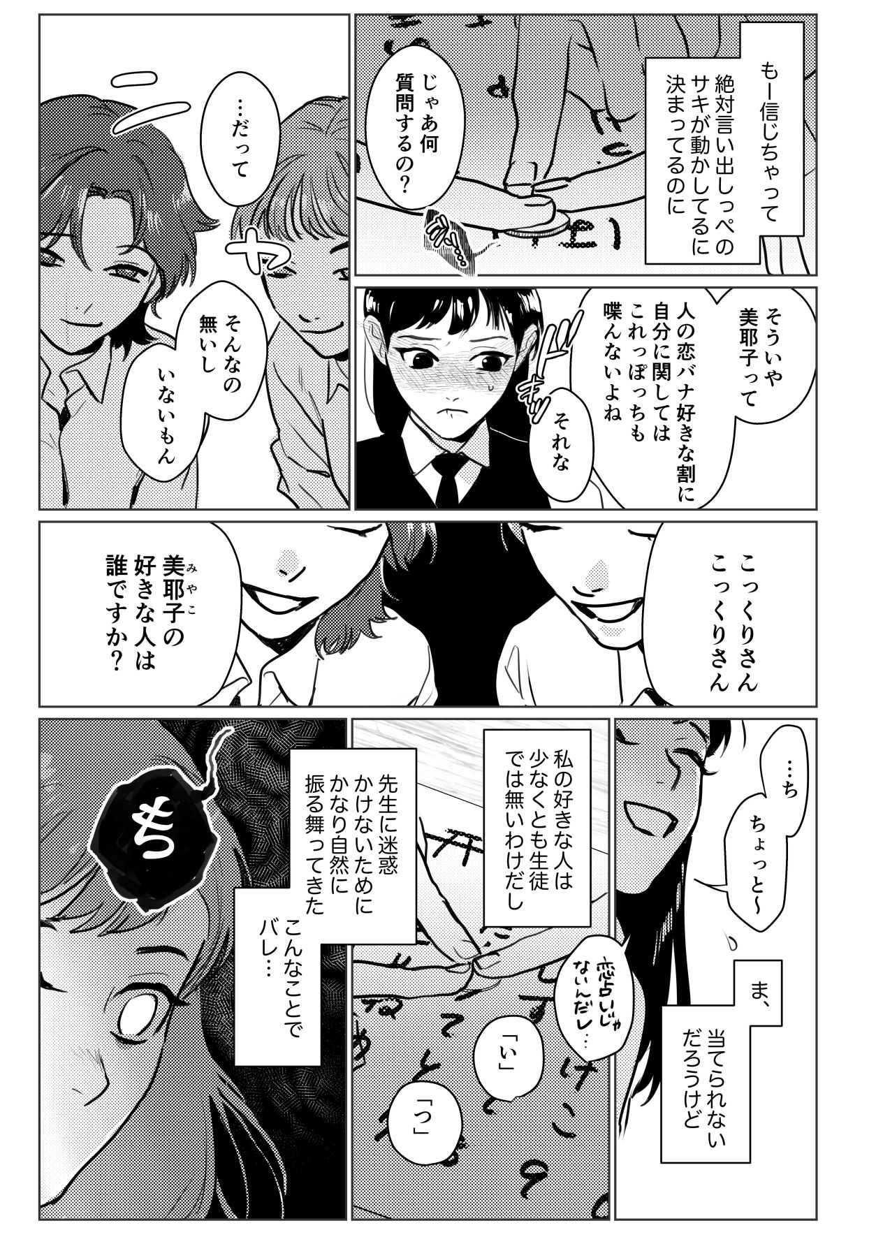 こっくりさん〜堕ちた教室〜のサンプル画像7