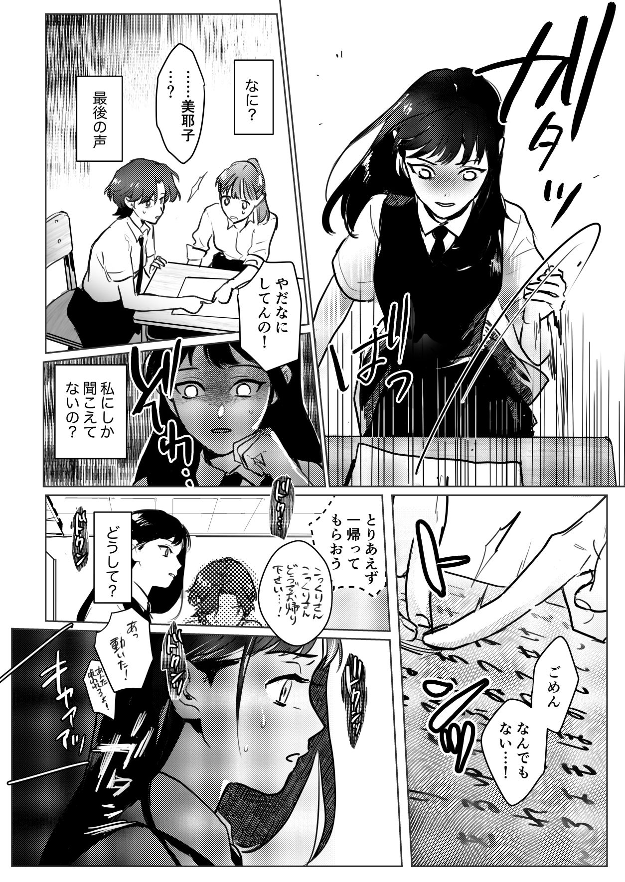 こっくりさん〜堕ちた教室〜のサンプル画像8