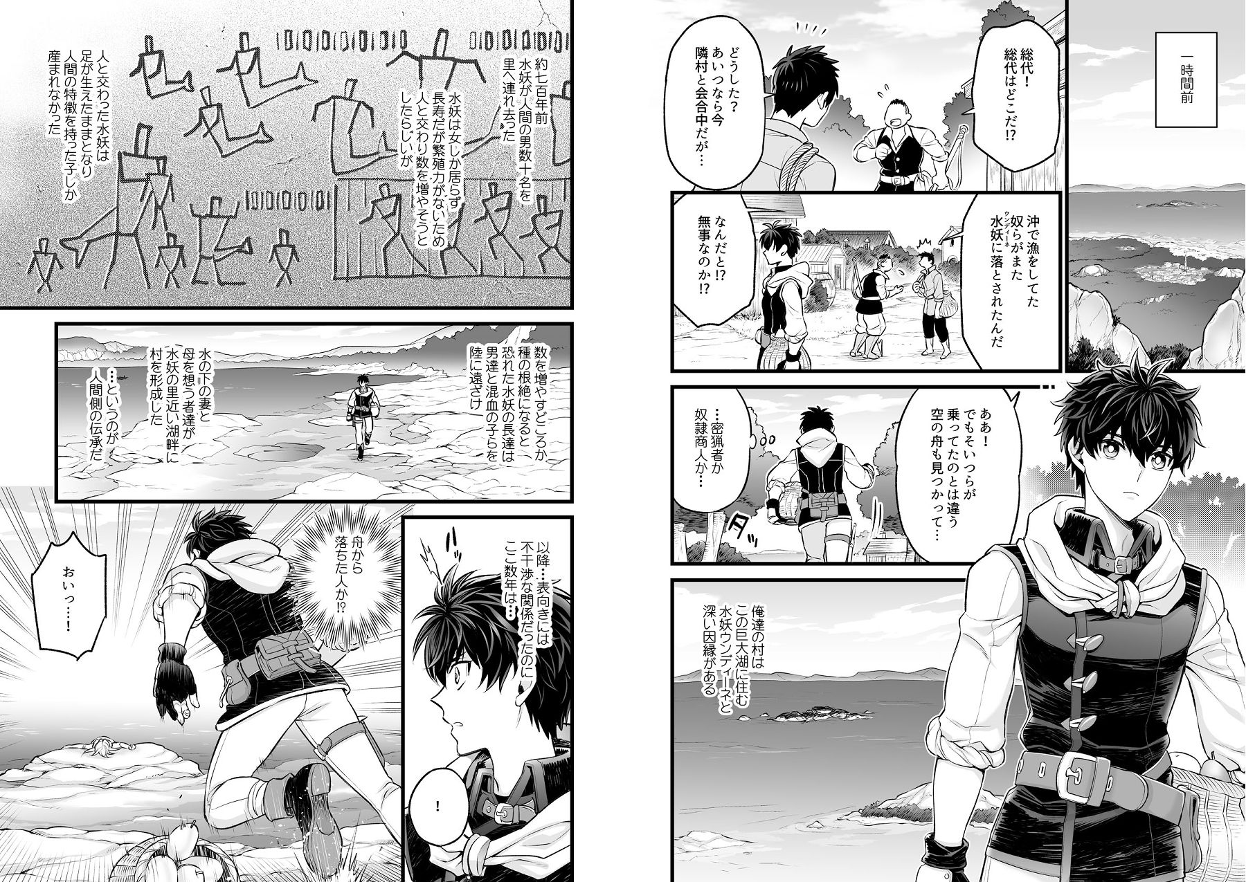 滑落のウンディーネ