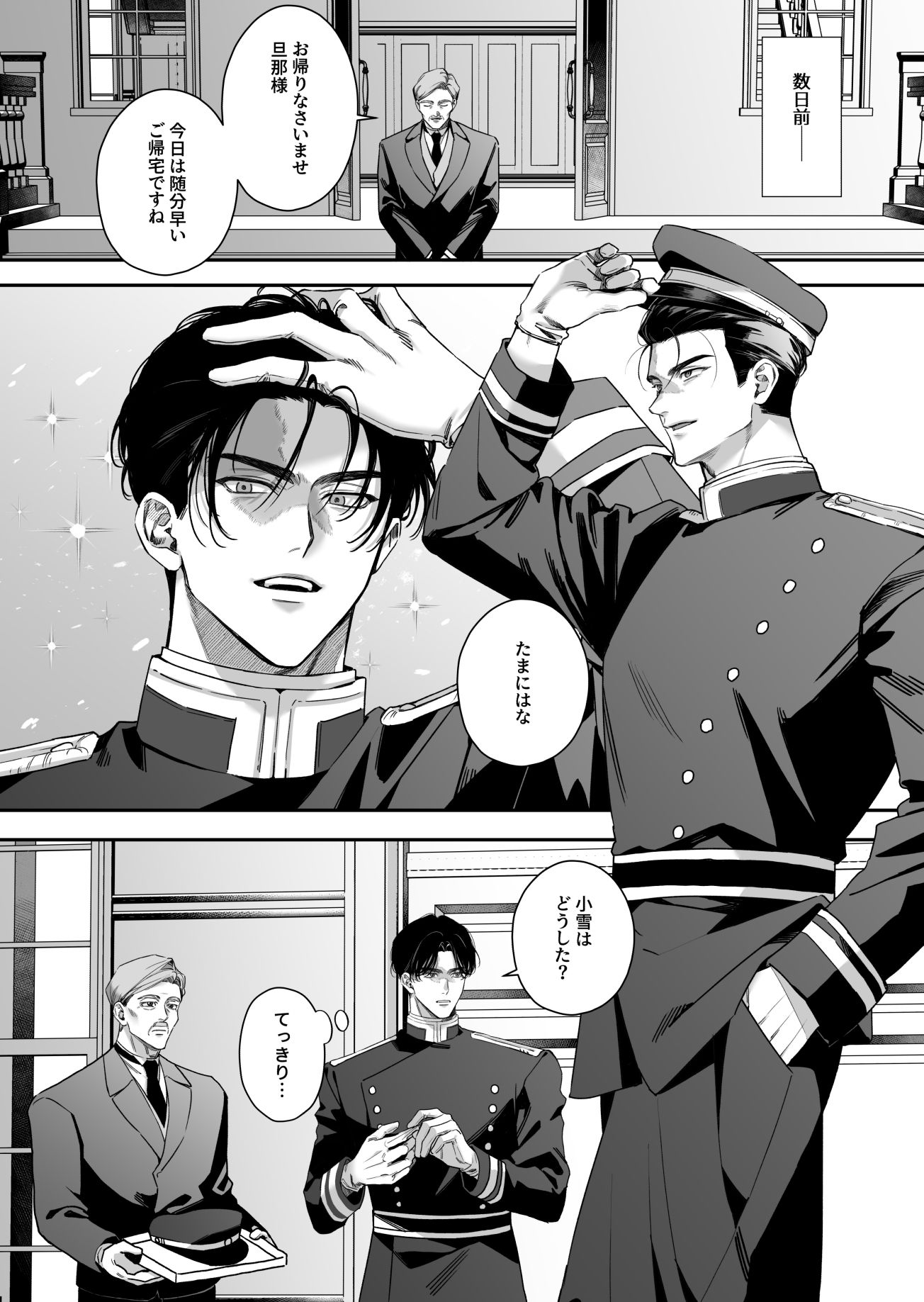旦那様今夜は寝かせてください-執愛編- サンプル4