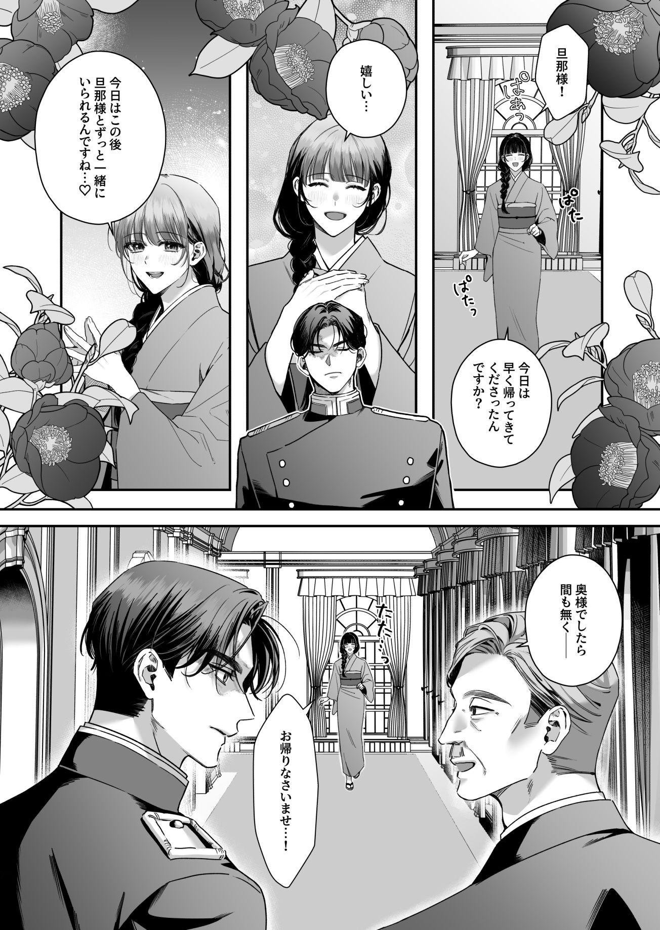 旦那様今夜は寝かせてください-執愛編- サンプル5