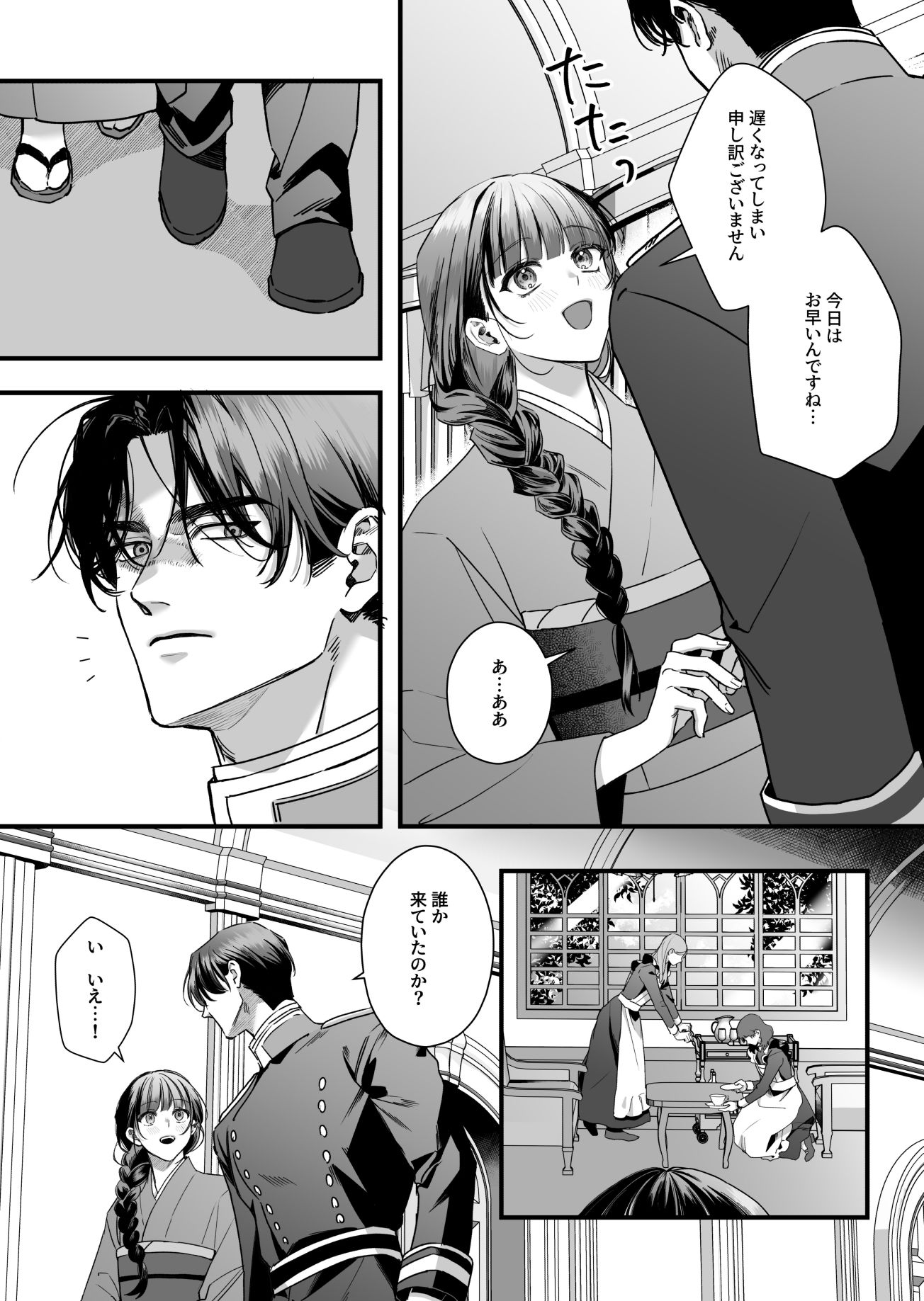 旦那様今夜は寝かせてください-執愛編- サンプル6