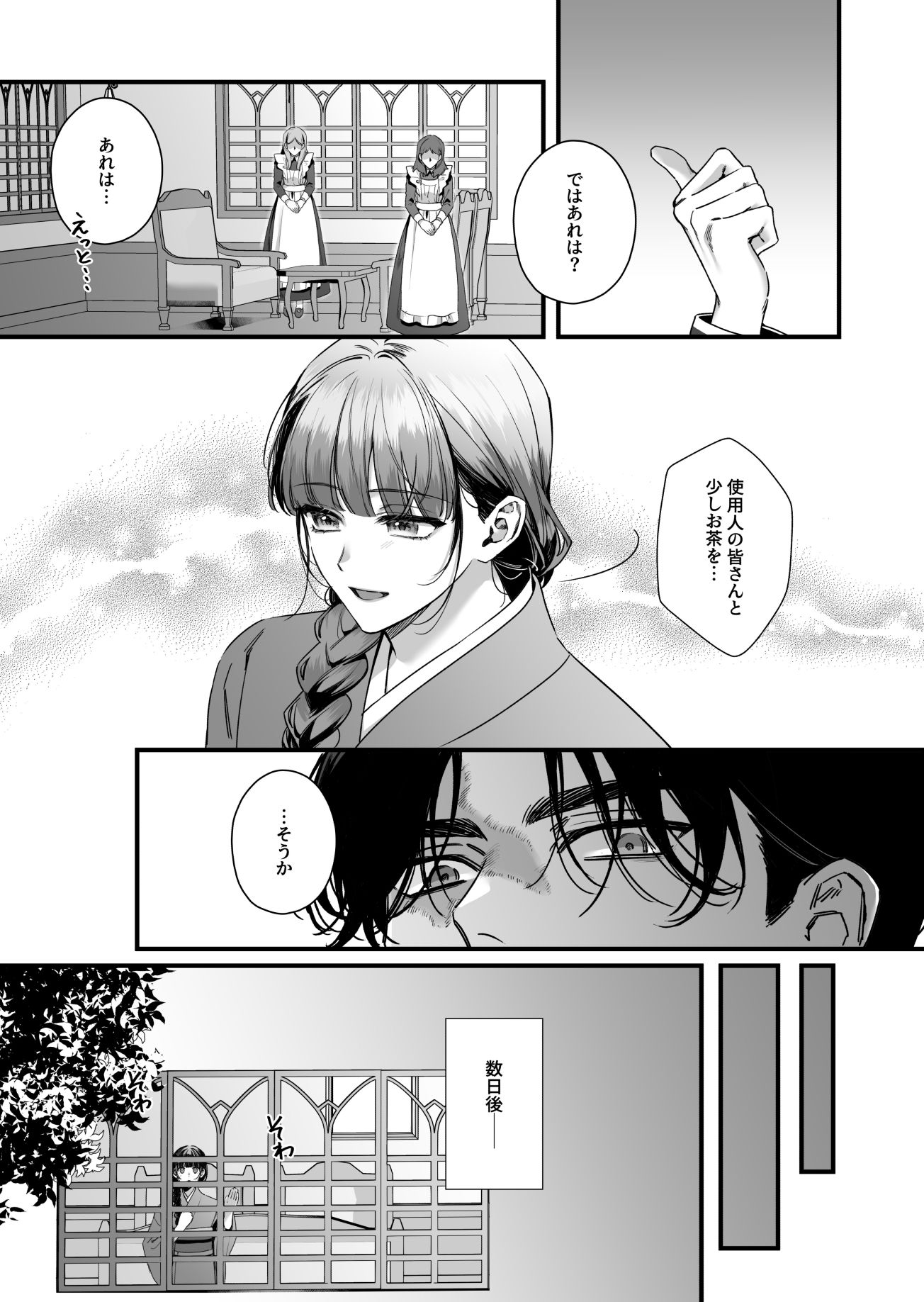 旦那様今夜は寝かせてください-執愛編- サンプル7