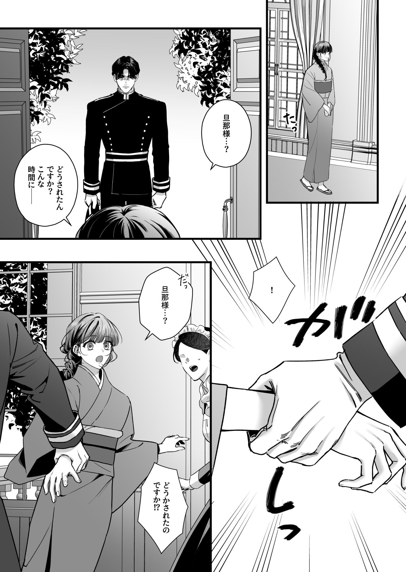 旦那様今夜は寝かせてください-執愛編- サンプル9